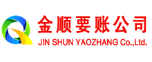 江永金顺追债公司